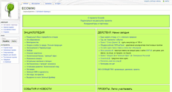 Desktop Screenshot of ecowiki.ru