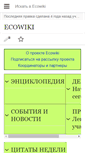 Mobile Screenshot of ecowiki.ru