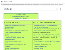 Tablet Screenshot of ecowiki.ru